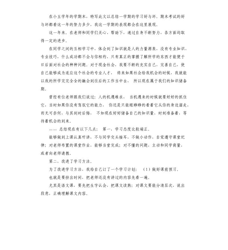 小学学雷锋总结 .docx_第3页