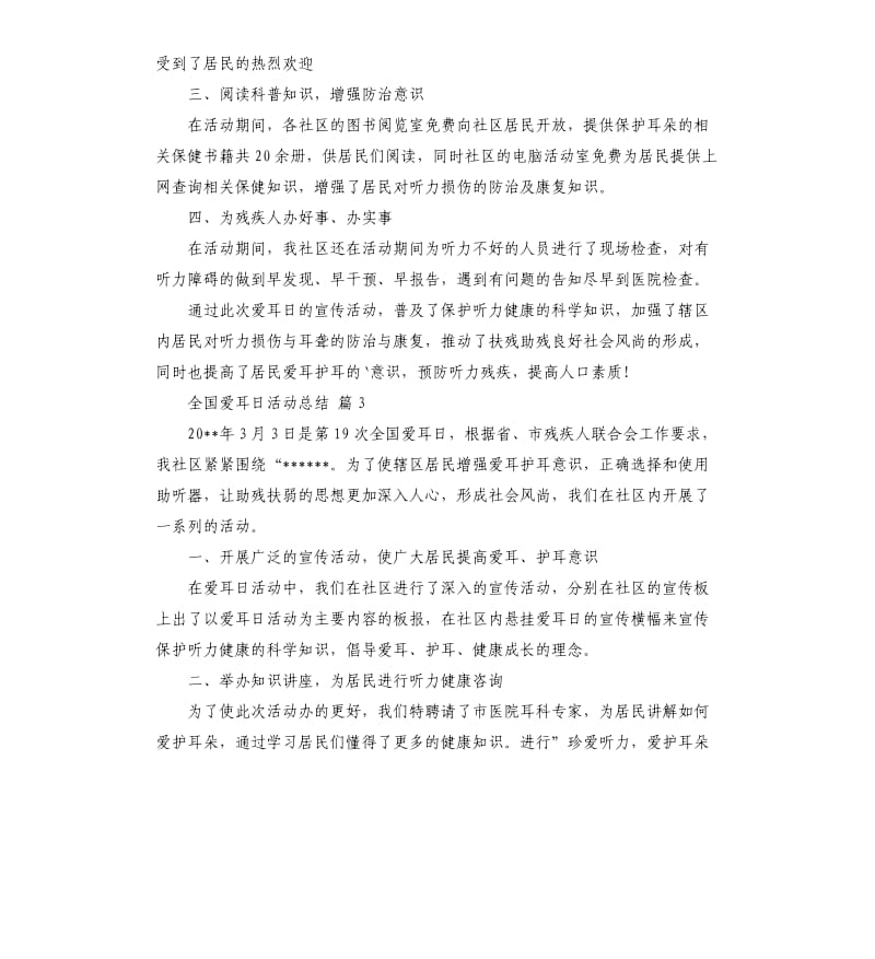 实用的全国爱耳日活动总结3篇 .docx_第3页