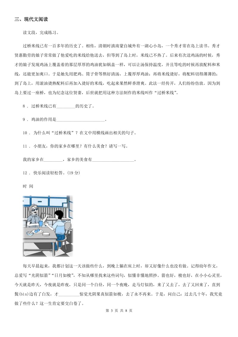 重庆市2020年（春秋版）语文二年级下册识字4 中国美食练习卷D卷_第3页