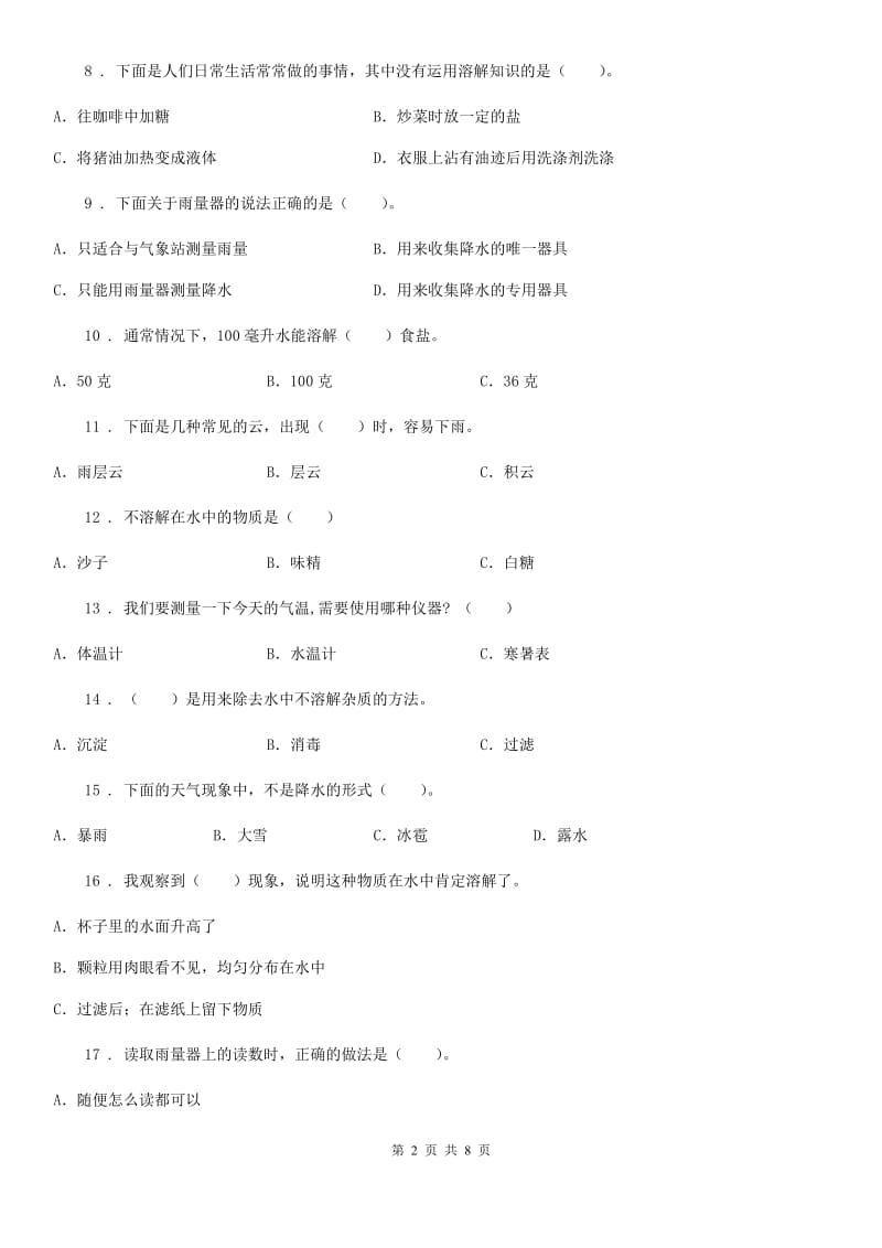 四川省2019-2020学年四年级上册期中考试科学试卷A卷_第2页