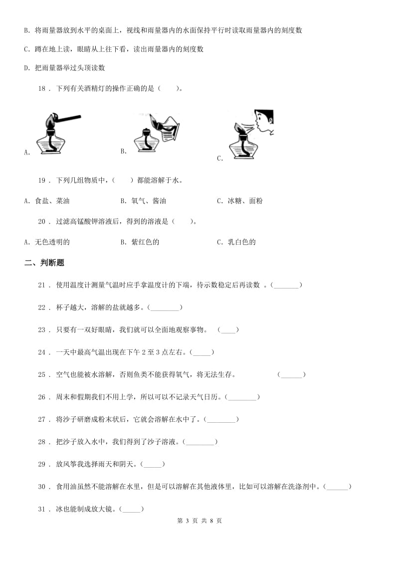 四川省2019-2020学年四年级上册期中考试科学试卷A卷_第3页