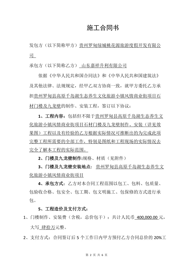 石材门楼及九龙壁的制作安装合同_第2页