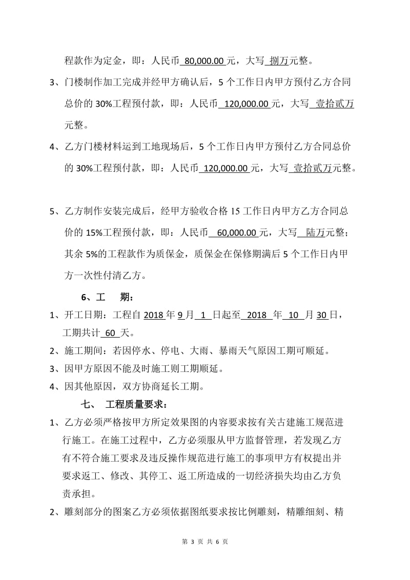 石材门楼及九龙壁的制作安装合同_第3页