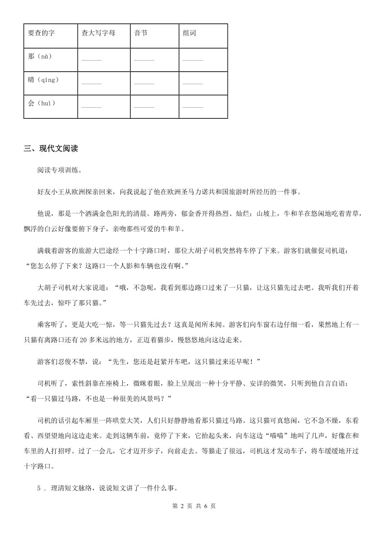 河南省2019年语文四年级下册12 在天晴了的时候练习卷C卷_第2页