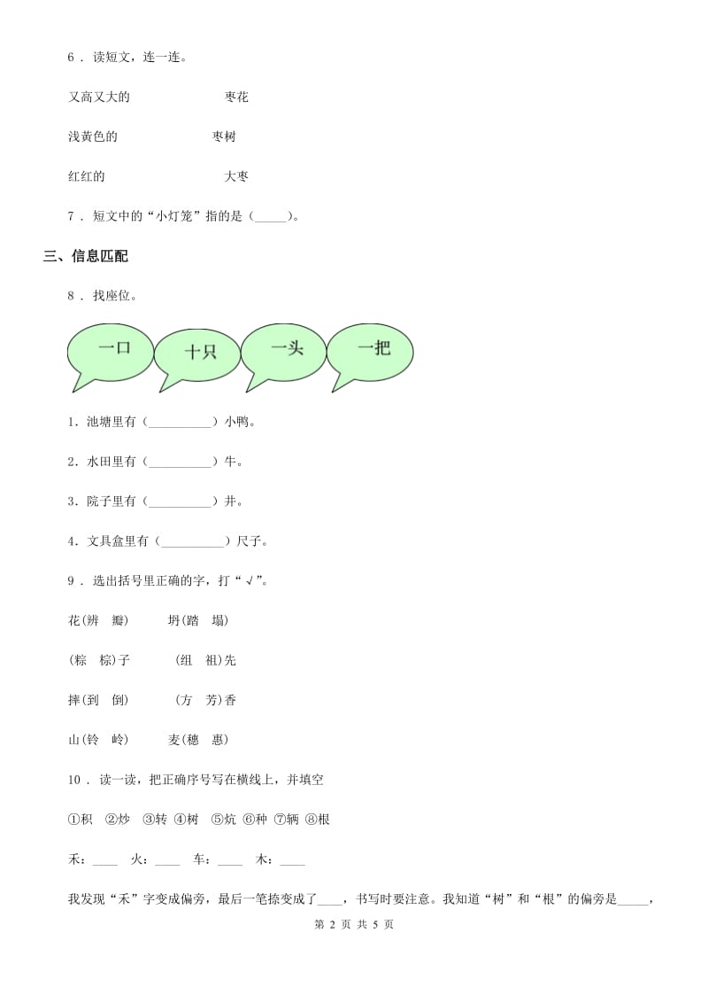 部编版语文一年级上册识字(二)9 日月明练习卷_第2页