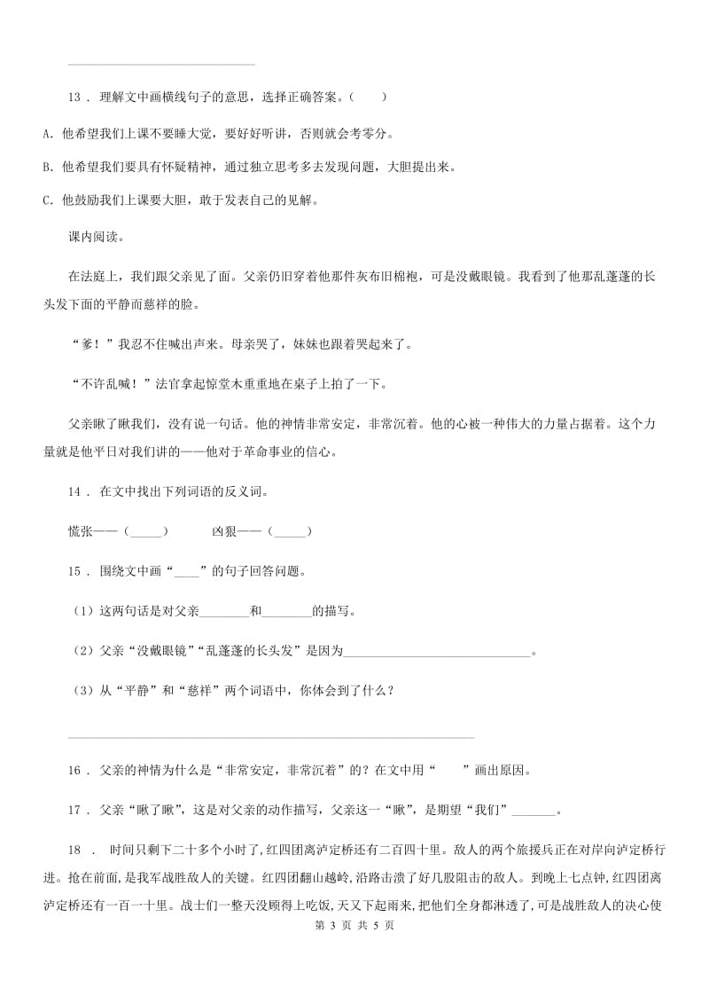 广州市2020年（春秋版）语文五年级下册第五单元课内阅读专项训练（I）卷_第3页