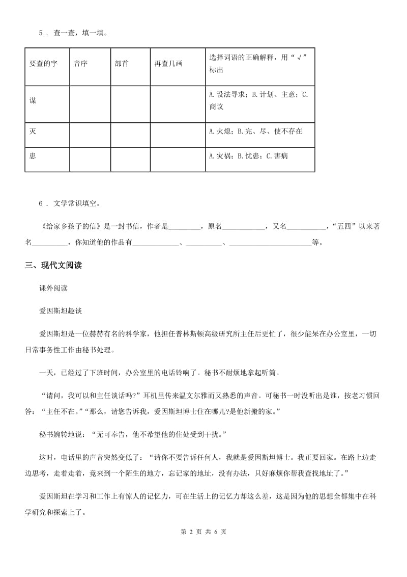 语文四年级下册23 诺曼底号”遇难记练习卷_第2页