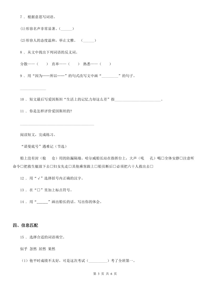 语文四年级下册23 诺曼底号”遇难记练习卷_第3页