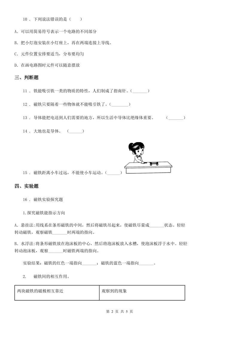 北京市科学2020届五年级上册第三单元测试卷（I）卷_第2页