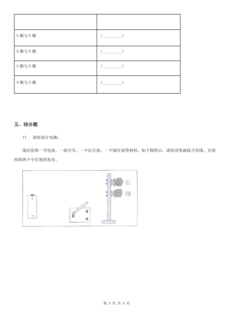 北京市科学2020届五年级上册第三单元测试卷（I）卷_第3页