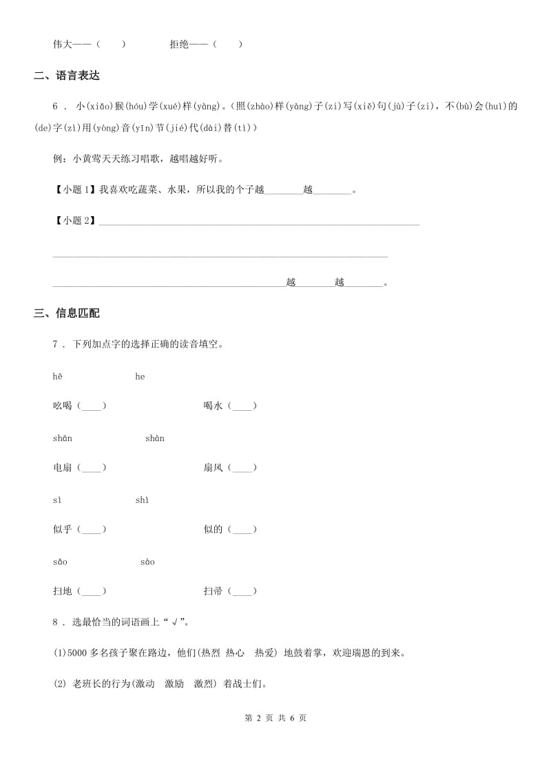 陕西省三年级语文下册第七单元过关测试卷_第2页