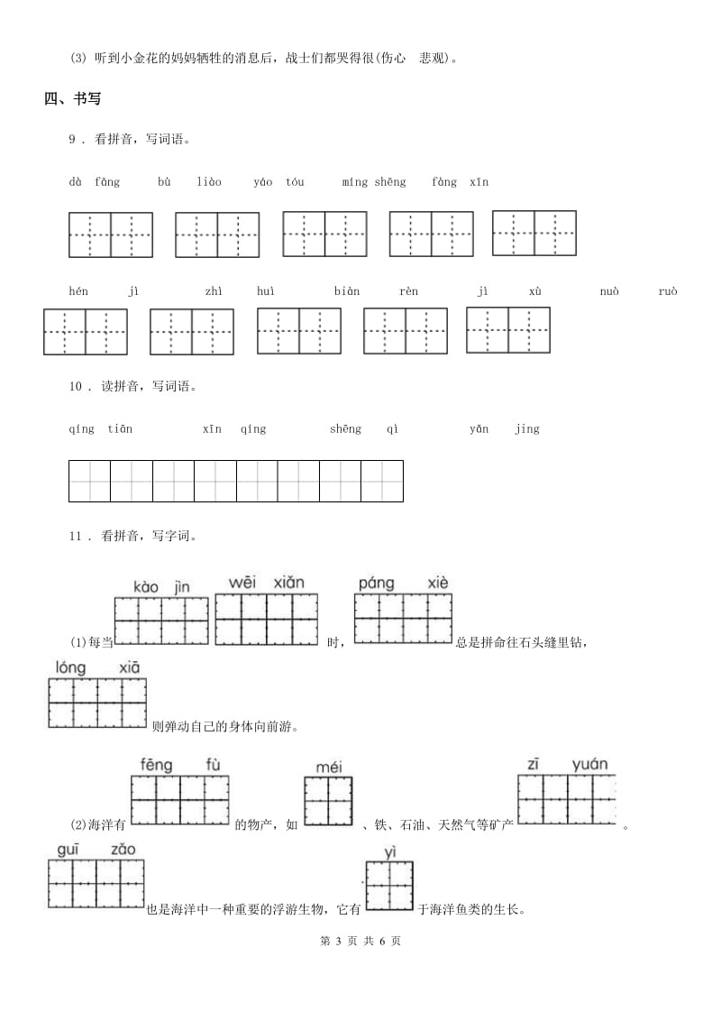 陕西省三年级语文下册第七单元过关测试卷_第3页