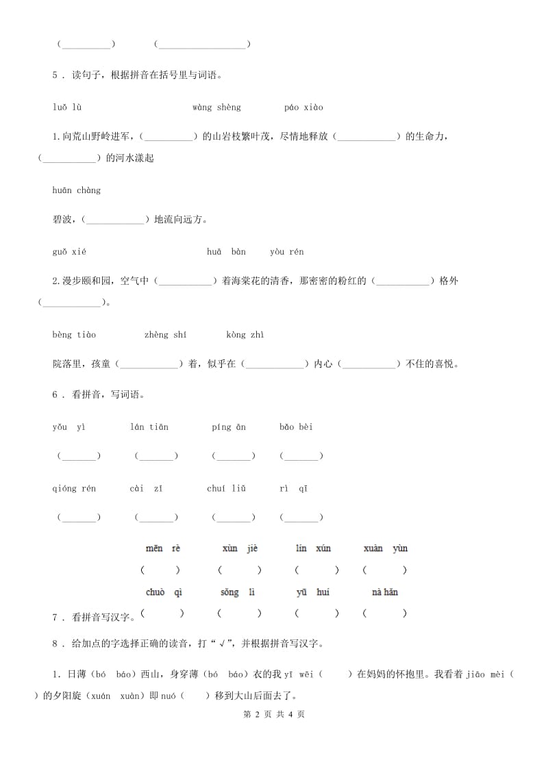 部编版语文四年级上册期末专项训练：字词(二)_第2页