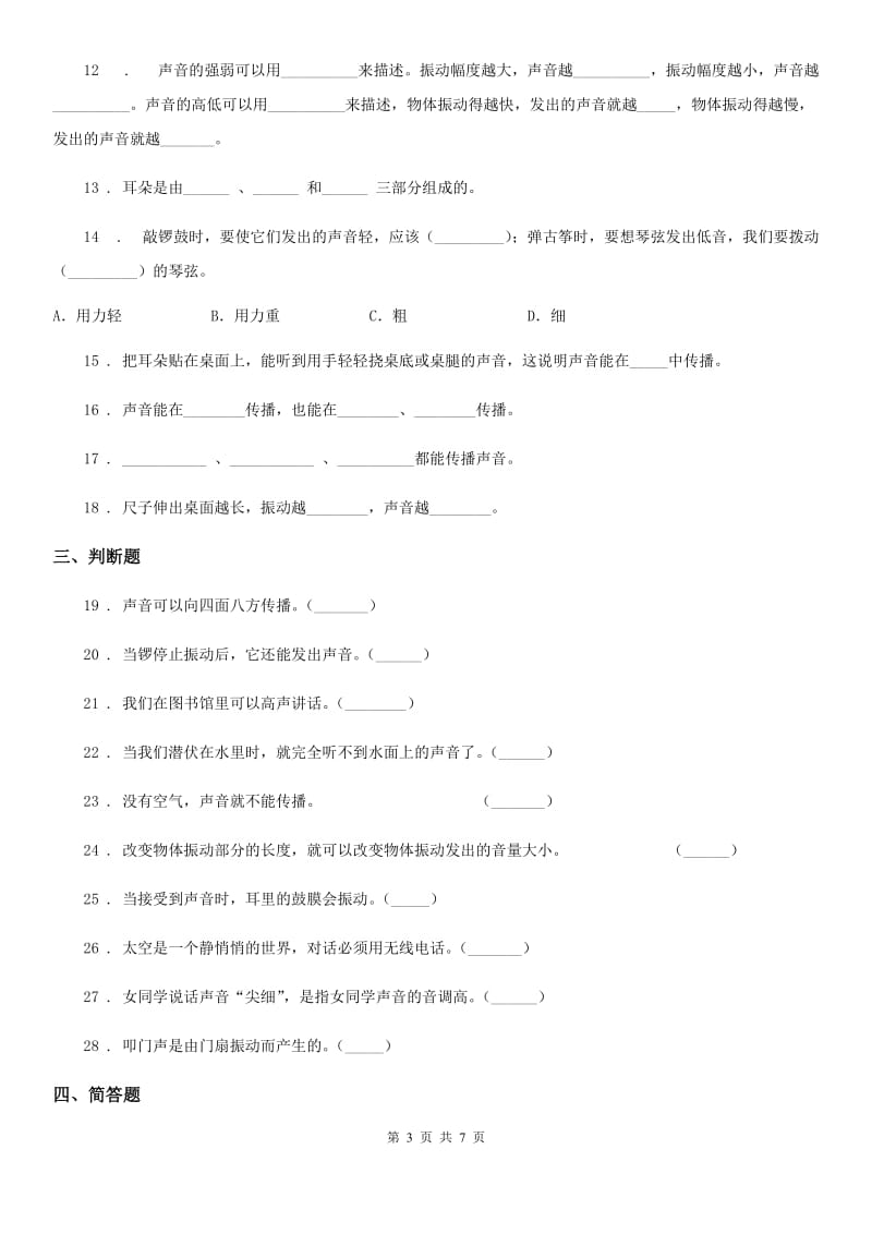 北京市科学2019-2020学年四年级上册第三单元测试卷（II）卷_第3页