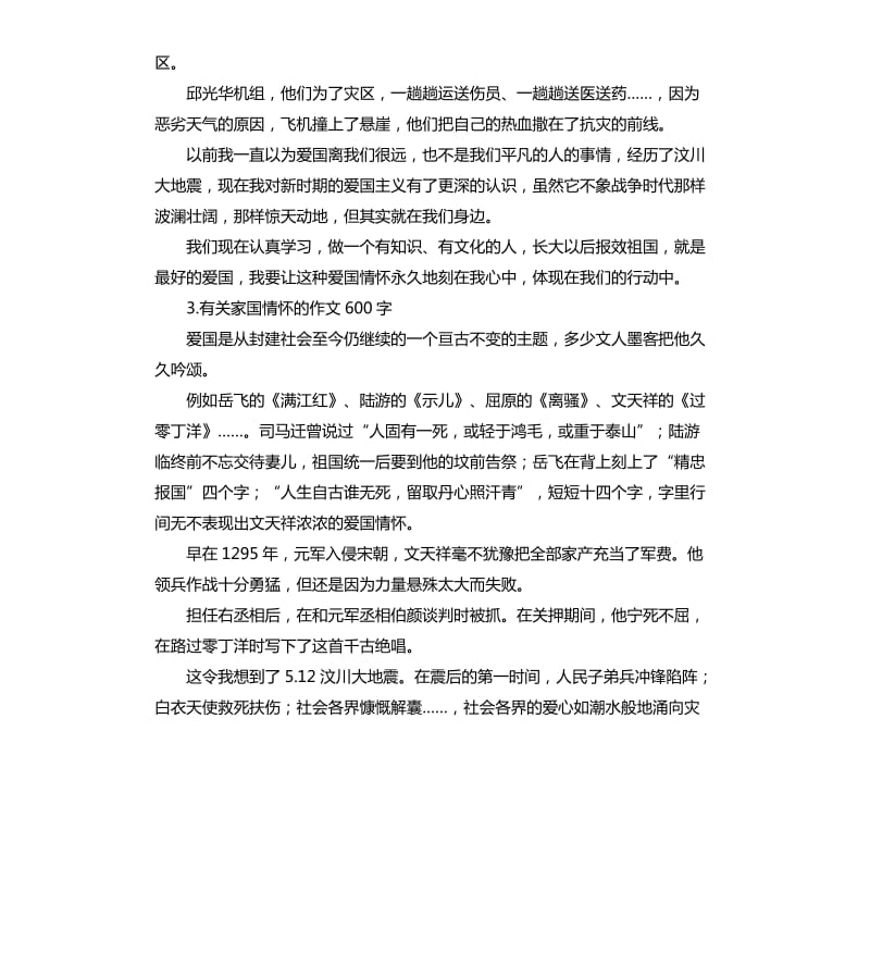 家国情怀演讲稿 .docx_第3页