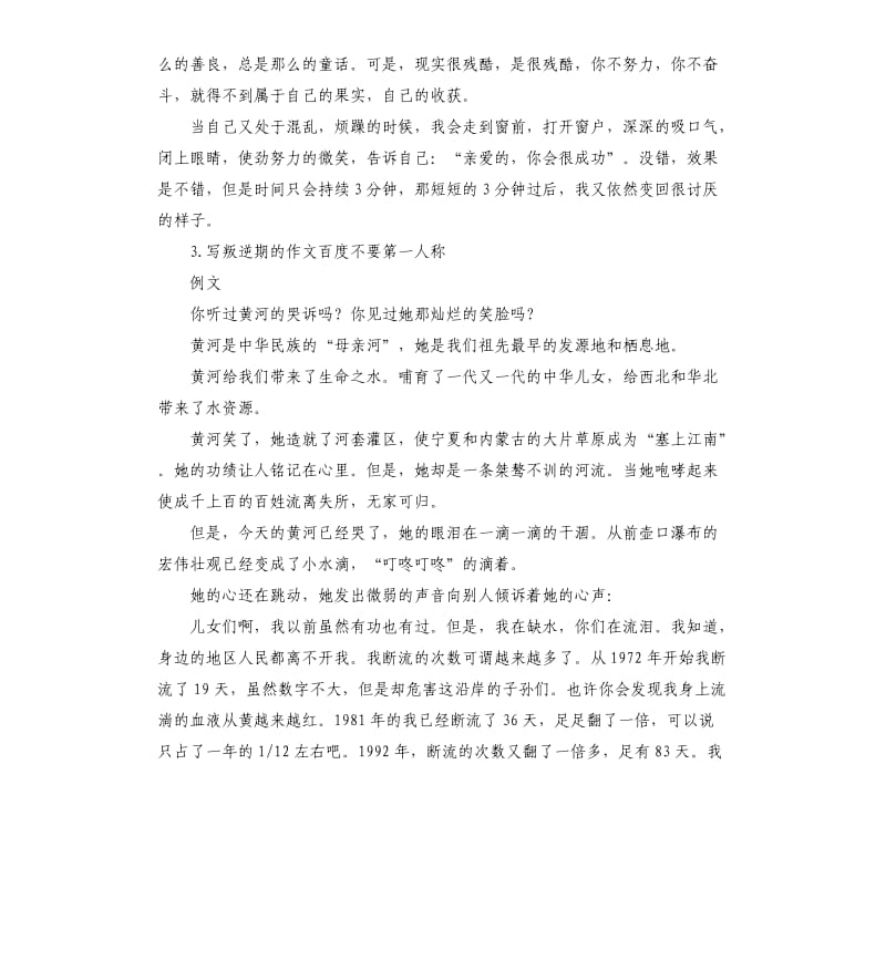 叛逆期演讲稿 .docx_第2页