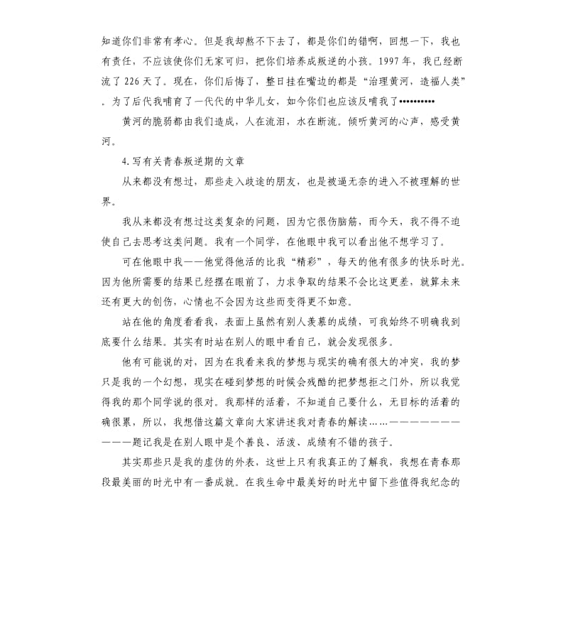 叛逆期演讲稿 .docx_第3页