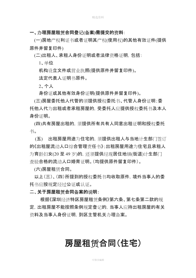 深圳市房屋租赁合同住宅_第2页