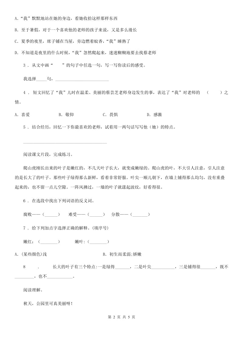 语文四年级上册期末阅读理解专项训练3_第2页