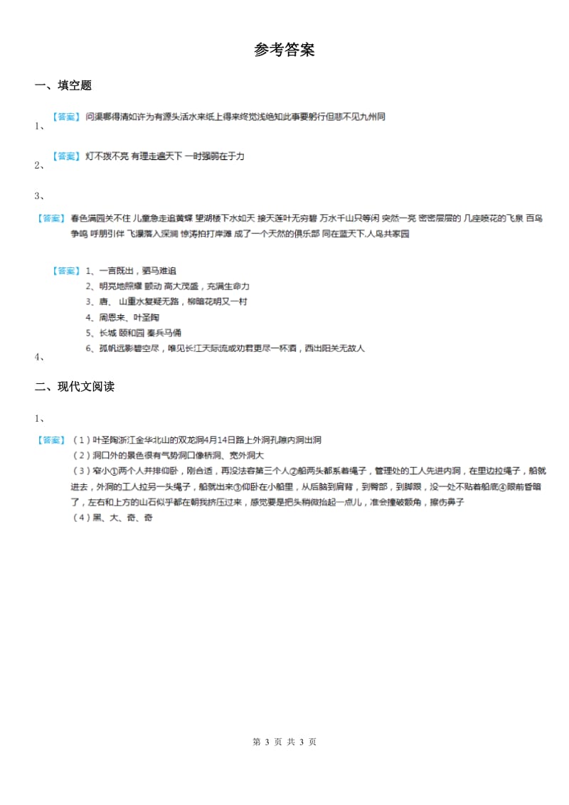 部编版语文六年级上册复习试题 13 日积月累_第3页