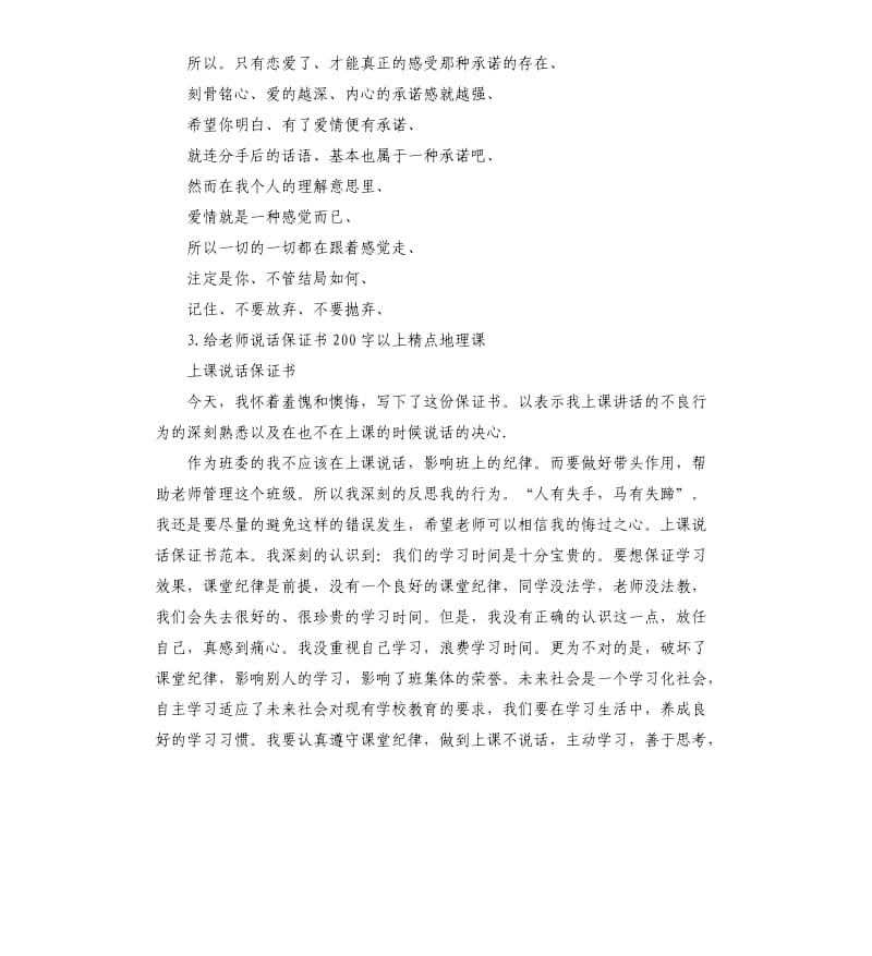 教师一句话承诺书 .docx_第3页