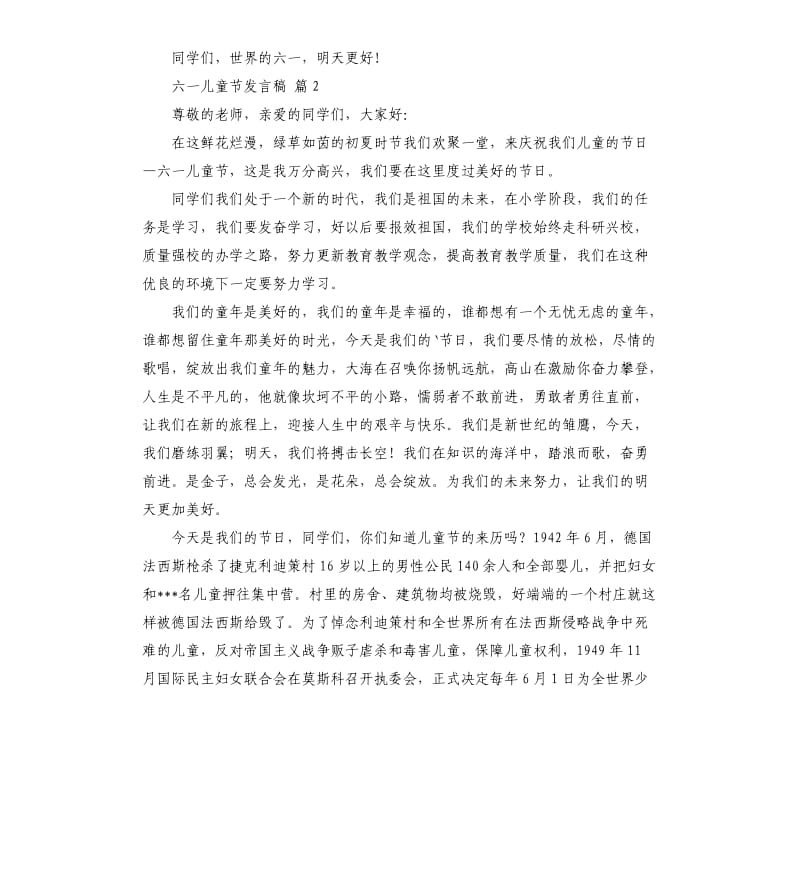 六一儿童节发言稿汇编九篇 .docx_第2页