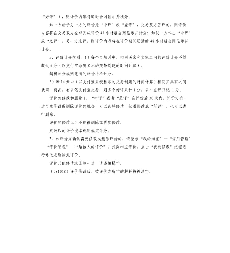 店主自我评价 .docx_第2页