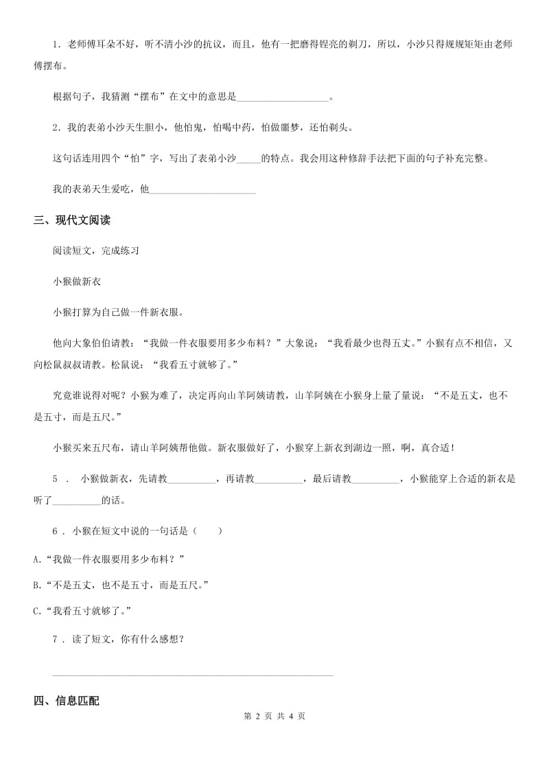 河南省2020年语文四年级下册14 母鸡练习卷（I）卷_第2页