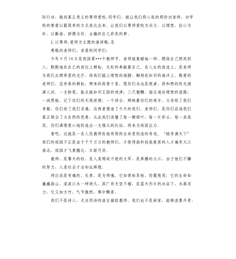 尊师爱师演讲稿 .docx_第3页