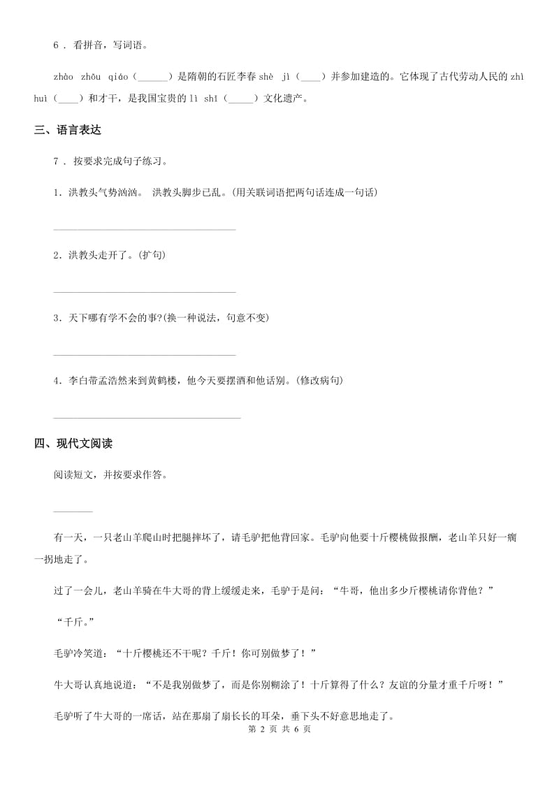 2020版部编版语文三年级下册6 陶罐和铁罐练习卷D卷_第2页