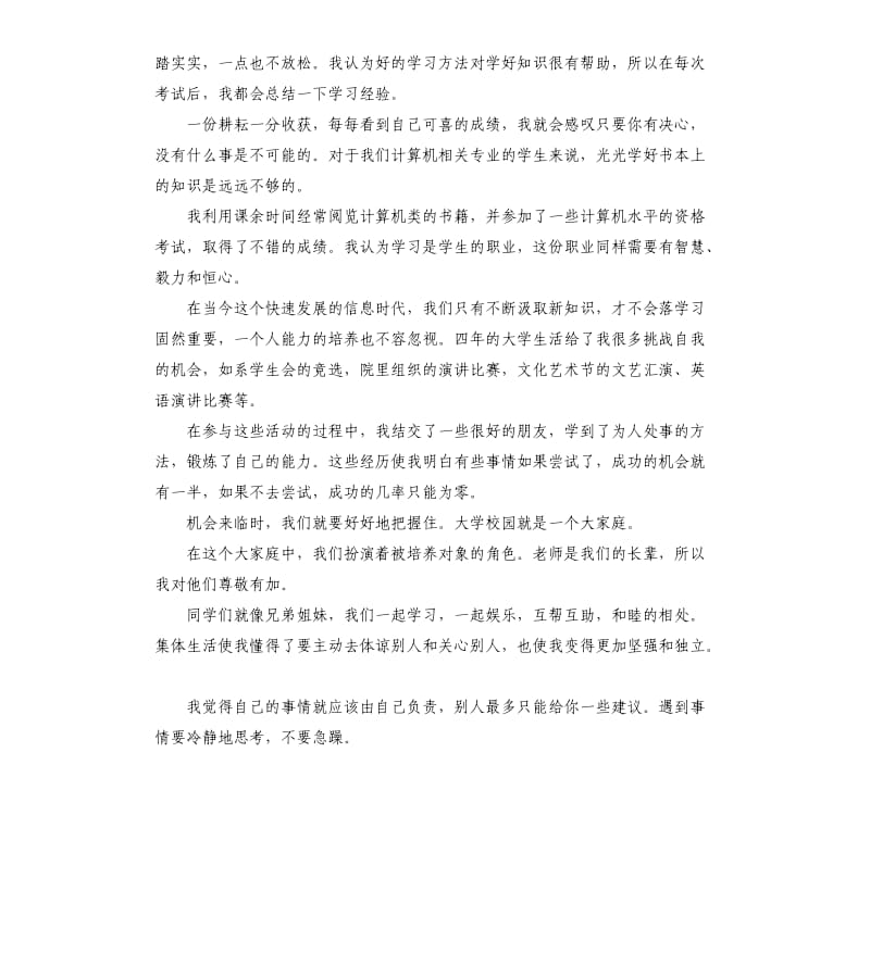 大学四年进行自我评价 .docx_第3页