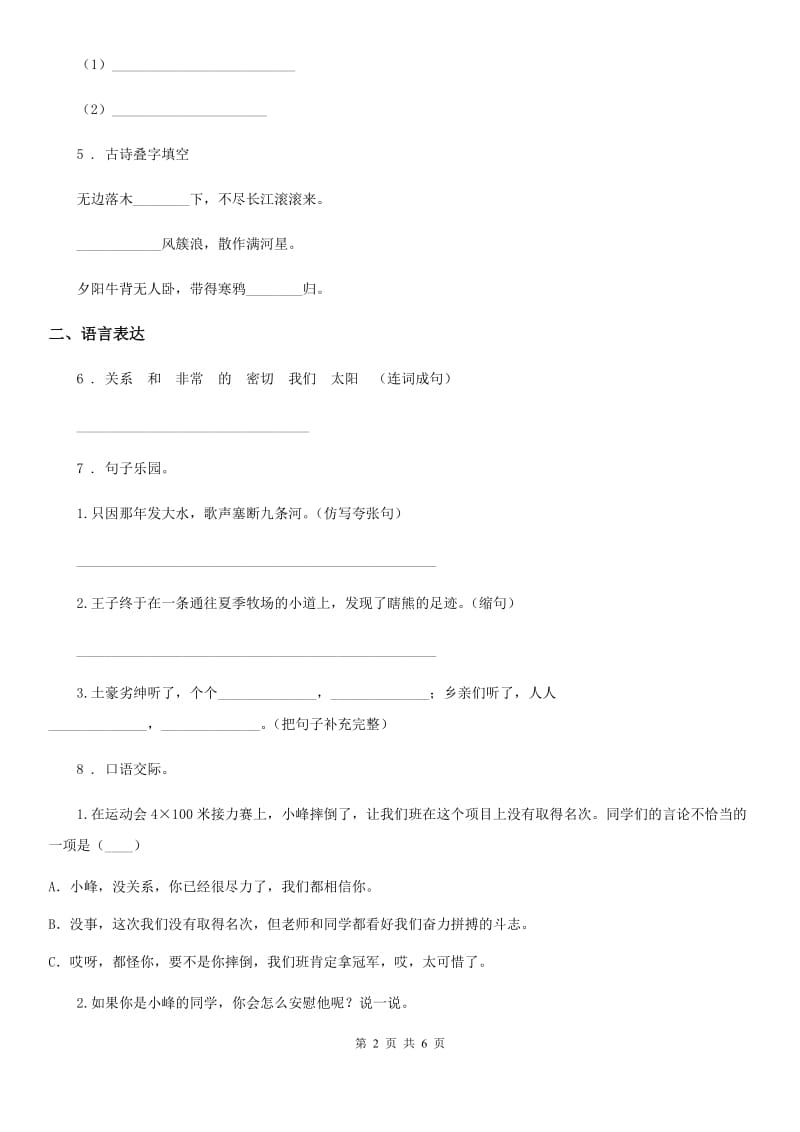 2019-2020学年部编版二年级下册期末检测语文试卷一(II)卷.doc_第2页