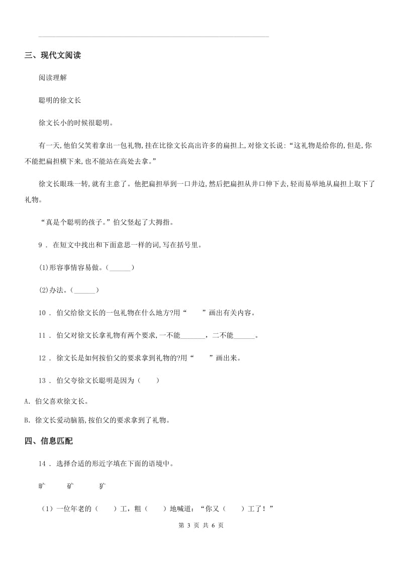 2019-2020学年部编版二年级下册期末检测语文试卷一(II)卷.doc_第3页