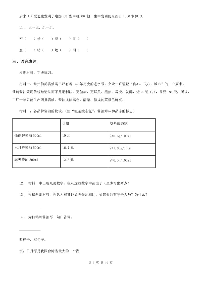 部编版六年级上册期末高频易失分题检测语文试卷_第3页