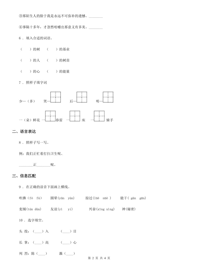 语文三年级下册第五单元综合测试卷_第2页