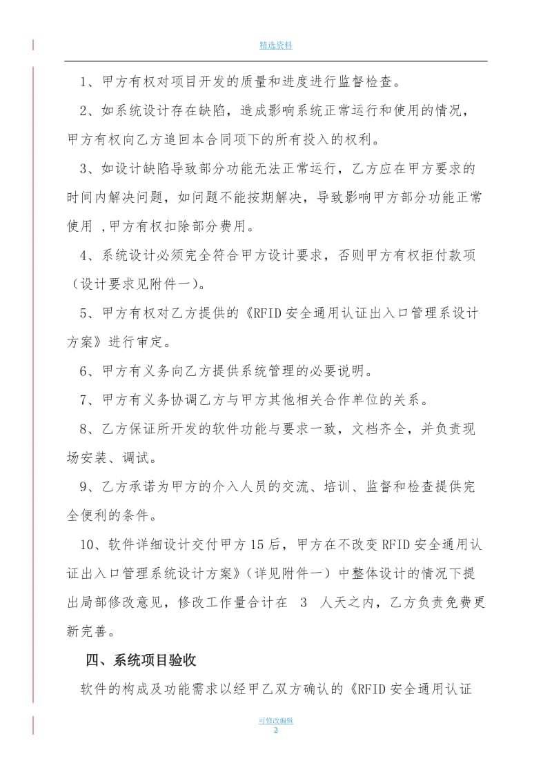 通用认证门禁系统委托开发合同书_第2页