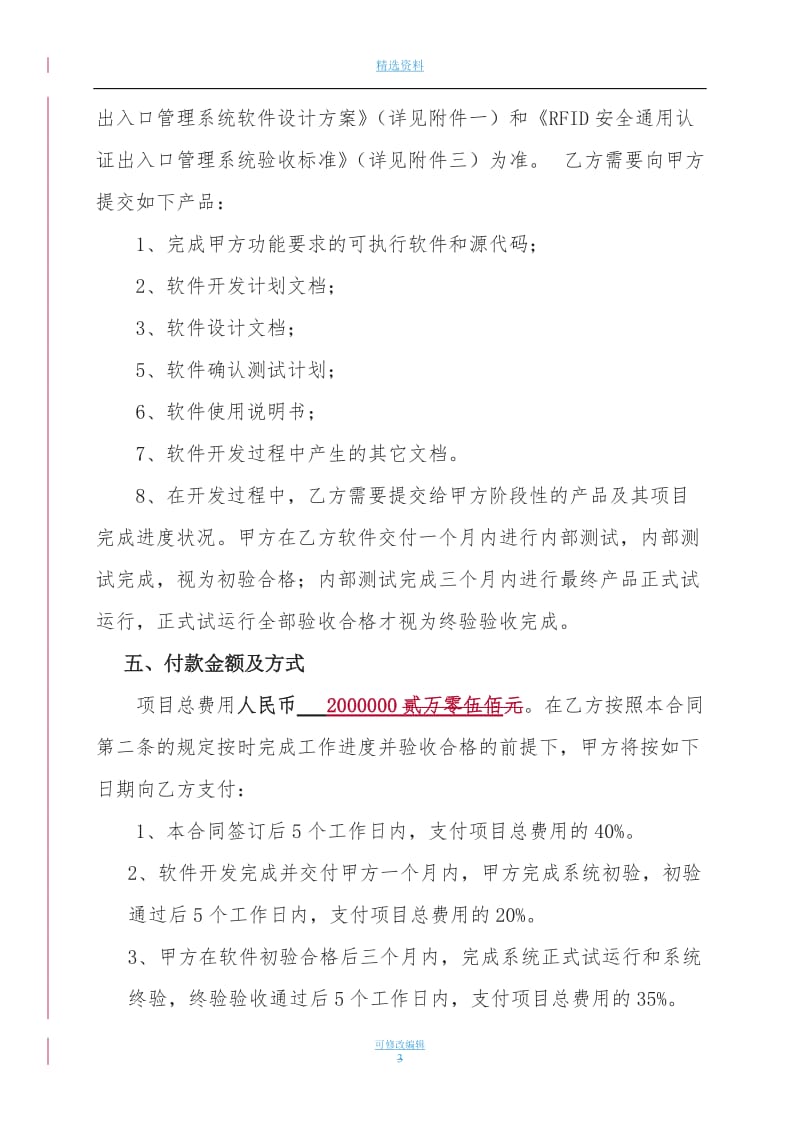 通用认证门禁系统委托开发合同书_第3页