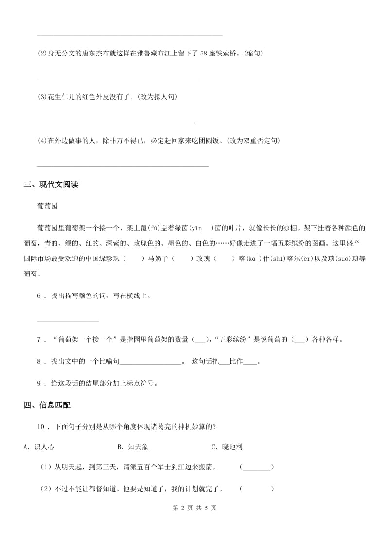 陕西省2019年五年级语文下册14 刷子李练习卷C卷_第2页