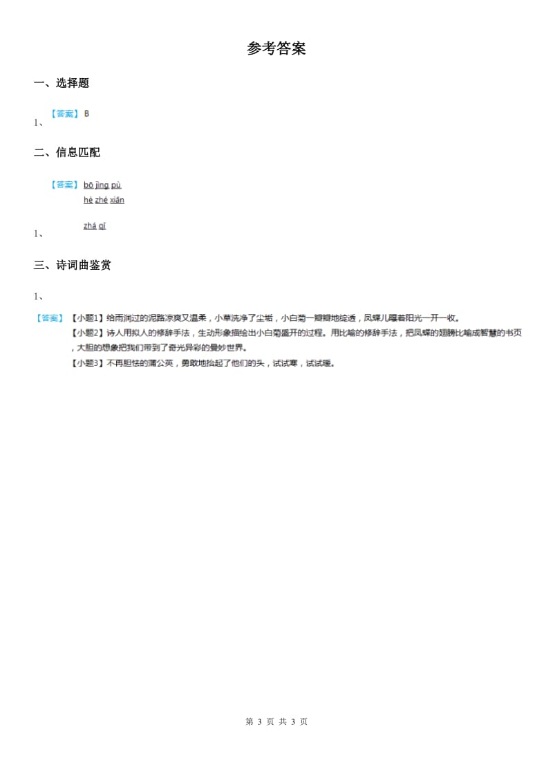 昆明市2019年语文四年级下册12 在天晴了的时候练习卷（II）卷_第3页