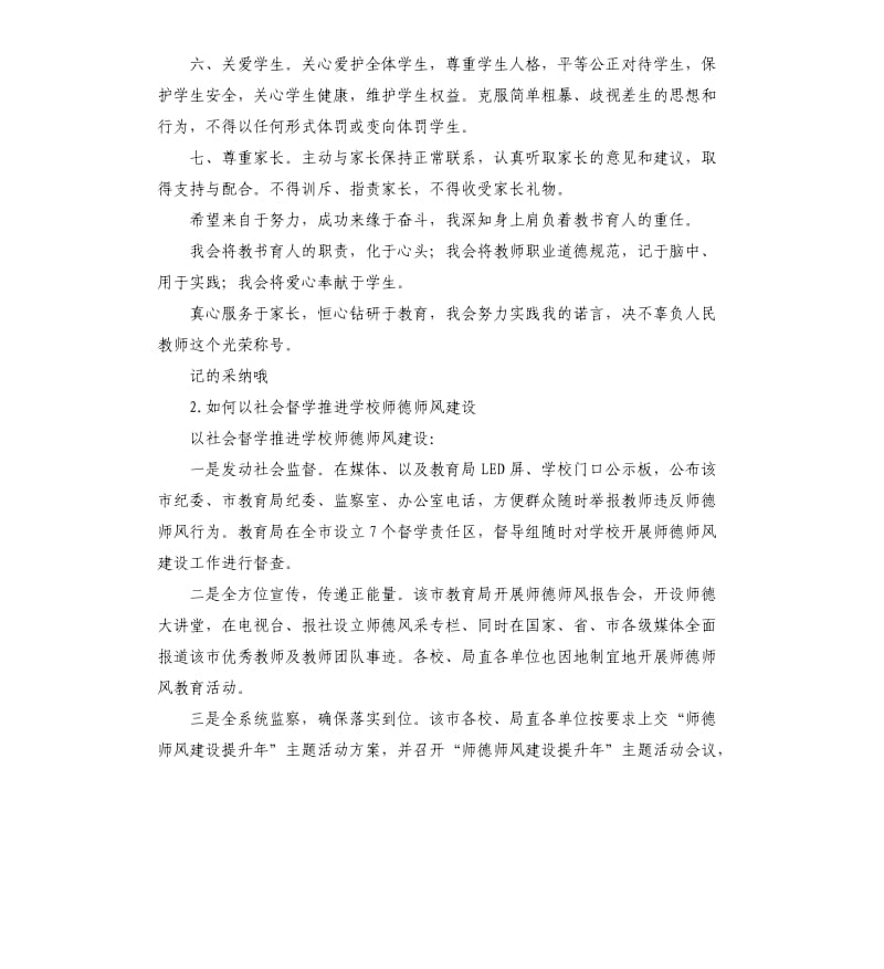 师德师风监督承诺书 .docx_第2页