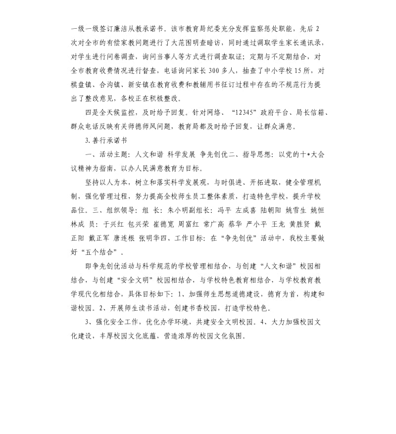 师德师风监督承诺书 .docx_第3页