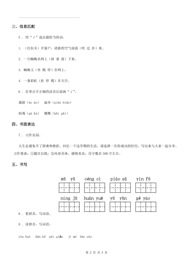 哈尔滨市2020版语文三年级下册第七单元基础巩固卷（I）卷_第2页