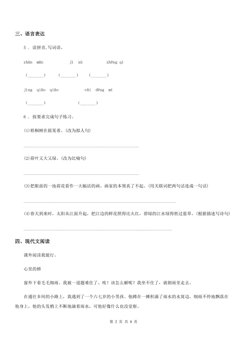 贵州省2020年（春秋版）六年级下册期末测试语文试卷D卷_第2页