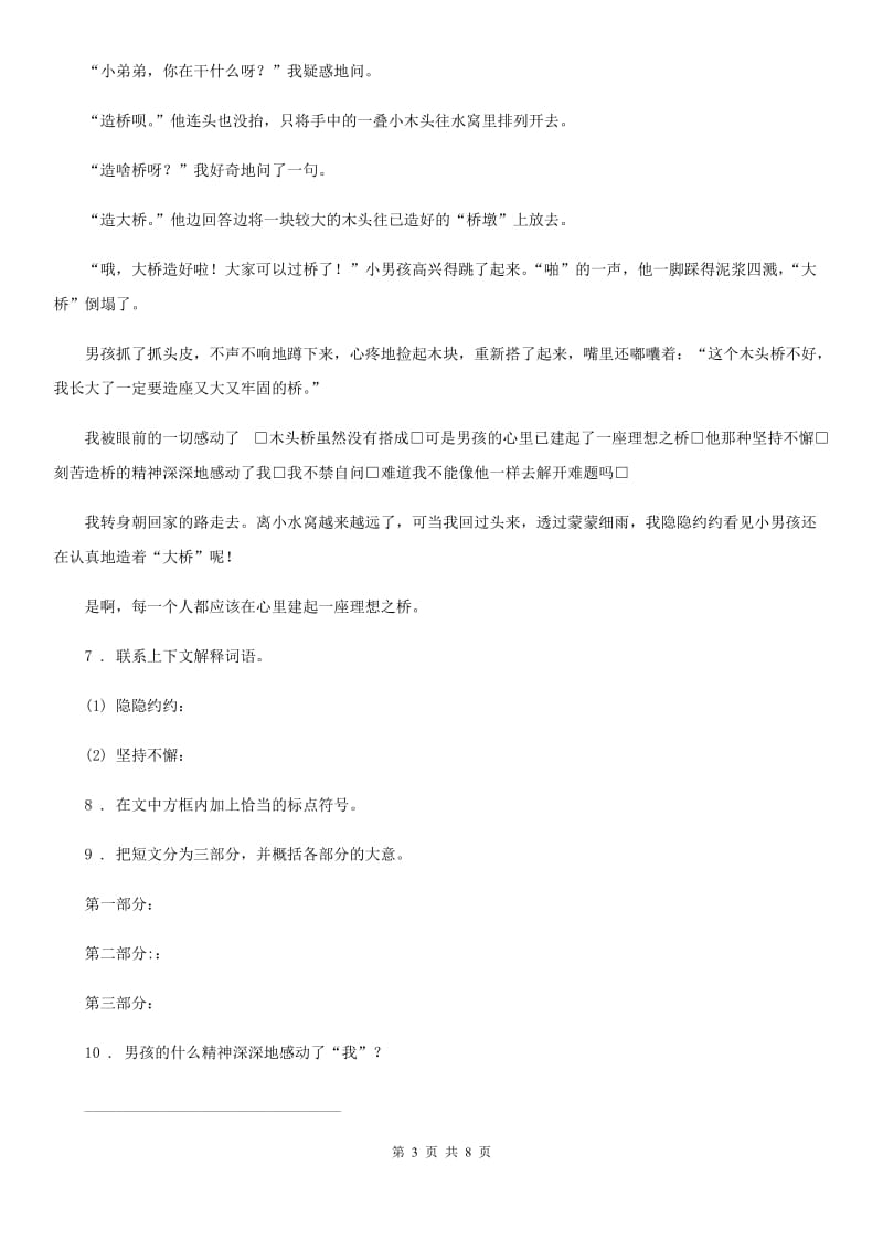 贵州省2020年（春秋版）六年级下册期末测试语文试卷D卷_第3页