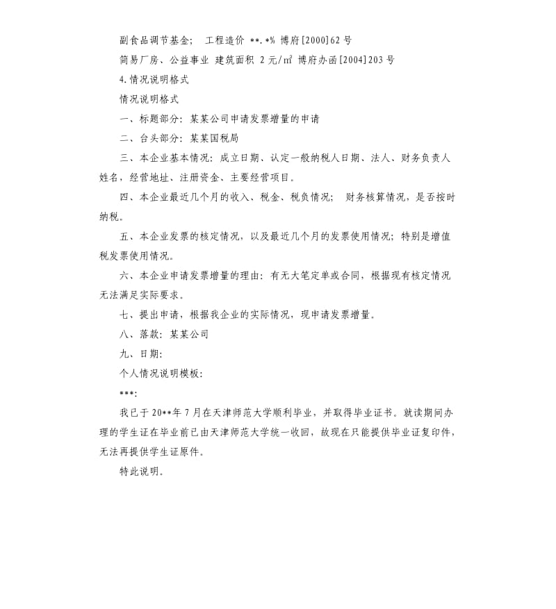 报建费情况说明范本 .docx_第3页