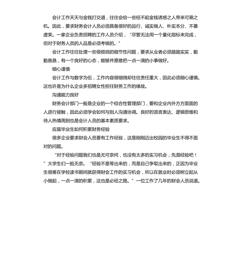 总账财务自我评价 .docx_第2页