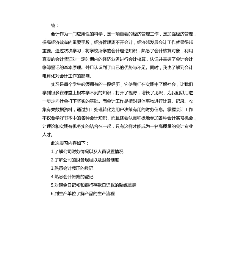 总账财务自我评价 .docx_第3页