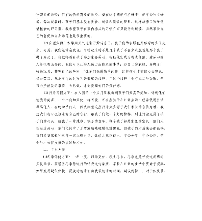 幼儿园委员会发言稿 .docx_第2页