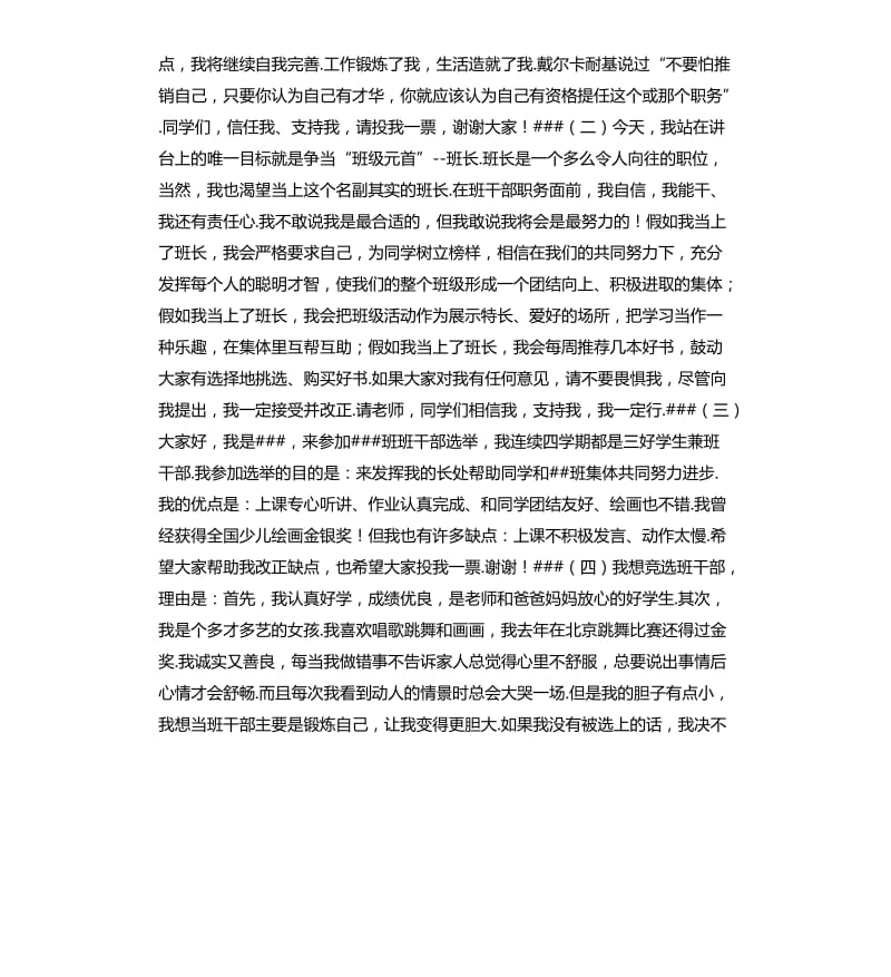 担任班长的演讲稿 .docx_第2页