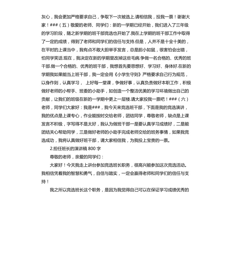 担任班长的演讲稿 .docx_第3页